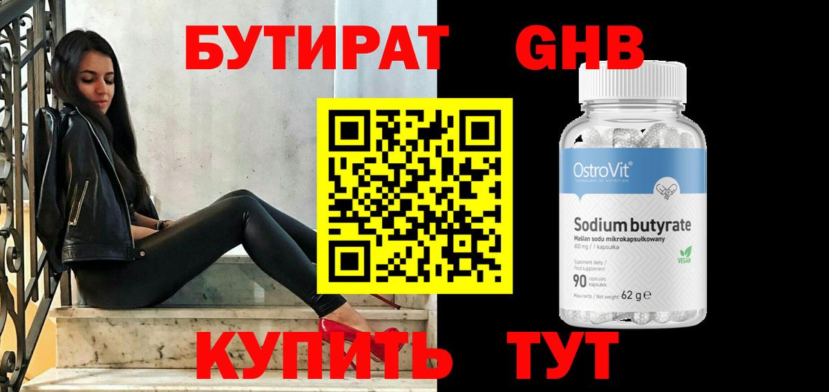 Бутират 99% Чистополь