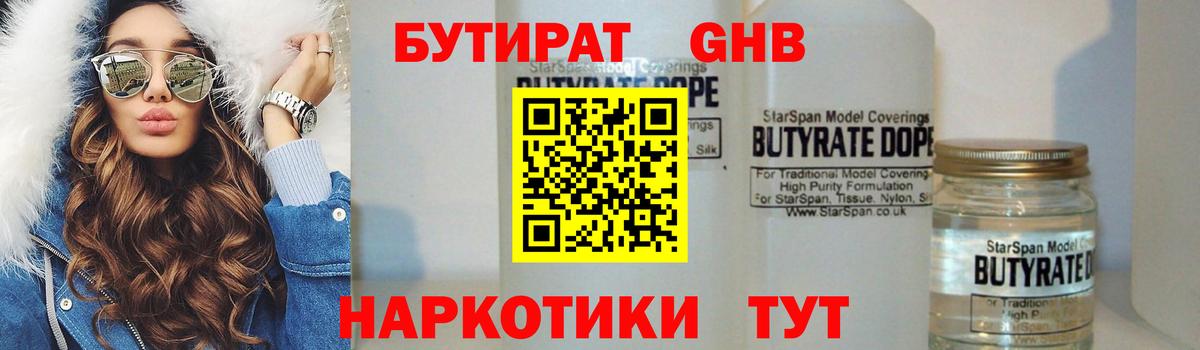 БУТИРАТ BDO 33%  Вход с VPN  Чистополь 
