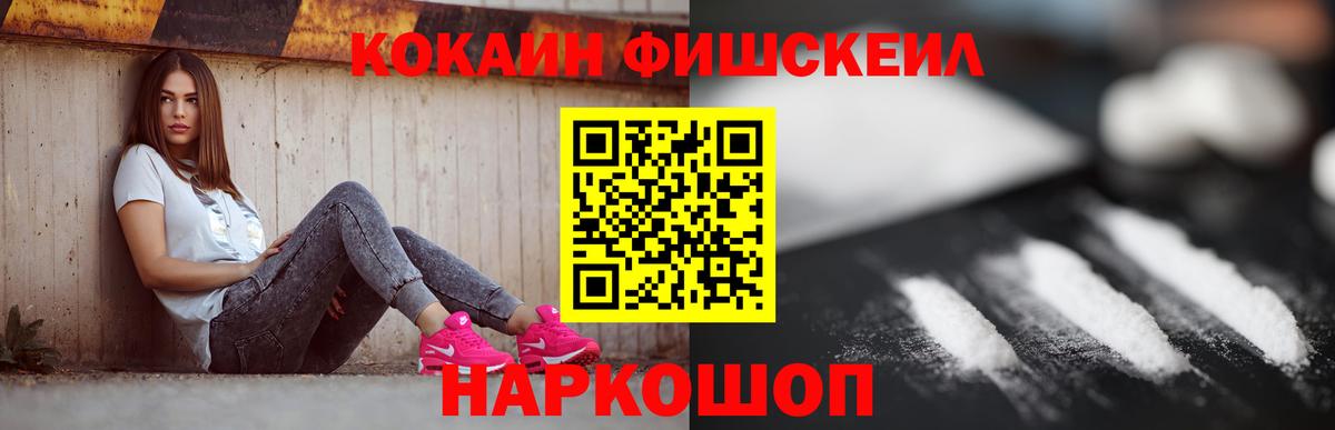COCAIN  Вход с VPN  Чистополь  COCAIN Fish Scale  COCAIN 97% 