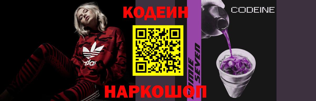 Кодеин Purple Drank  Вход с VPN  Чистополь  Codein напиток Lean (лин) 