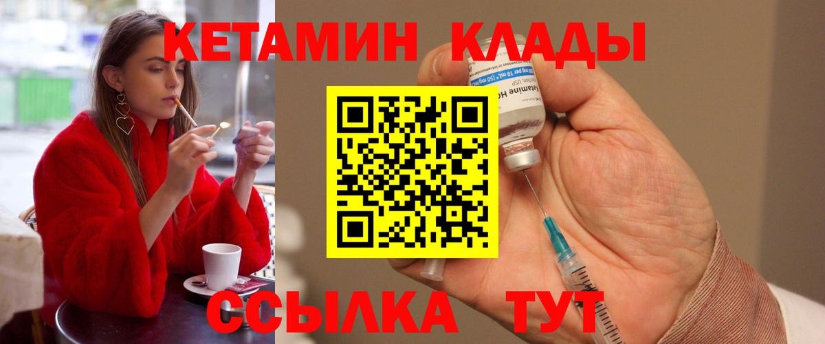 Чистополь  КЕТАМИН VHQ  Вход с VPN 